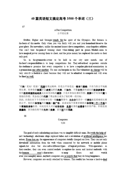 40篇英语短文搞定高考3500个单词(三)