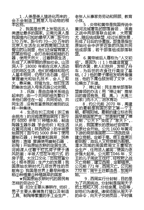 湘教版七年级历史上册复习资料