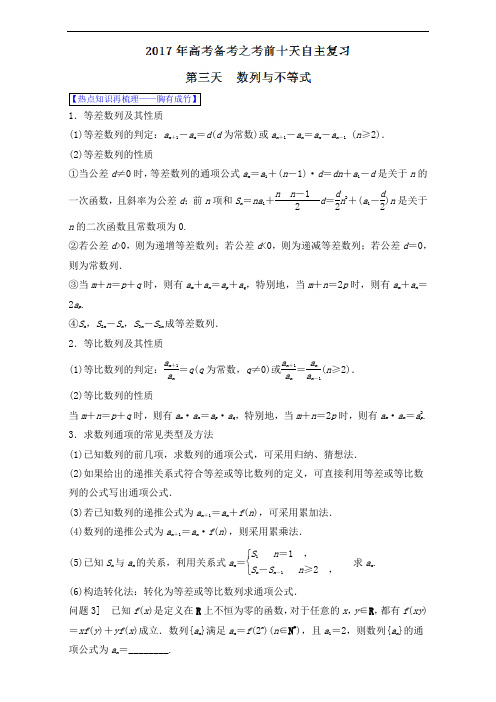 第03天 数列与不等式回顾基础篇-2017年高考数学自由复习系列江苏版 含解析 精品