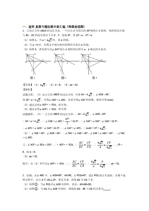 中考数学旋转的综合复习附答案