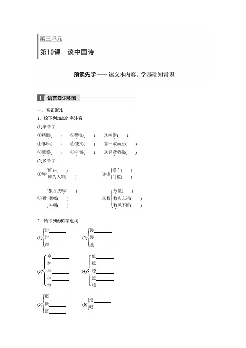 2018版高中语文必修五学案：第10课谈中国诗 精品