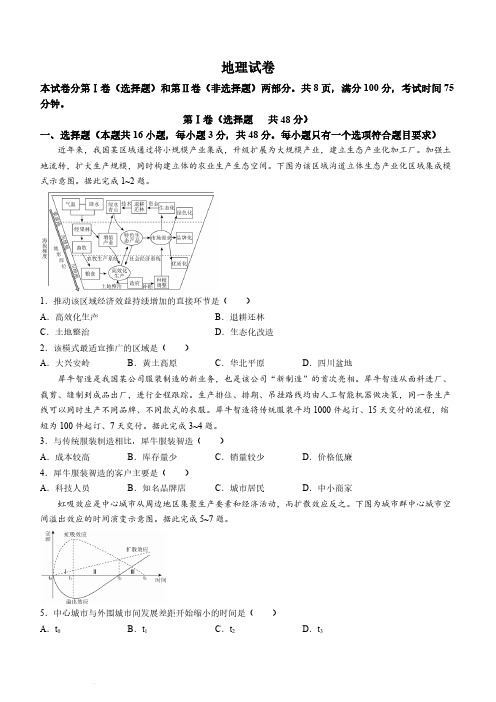 2024届河北省高三下学期衡中同卷二模地理试题及答案