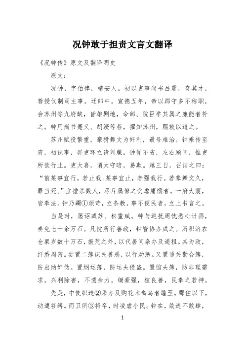 况钟敢于担责文言文翻译