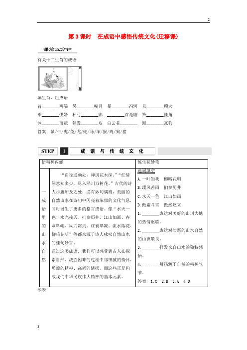 2016-2019届高考语文一轮复习 在成语中感悟传统文化讲义