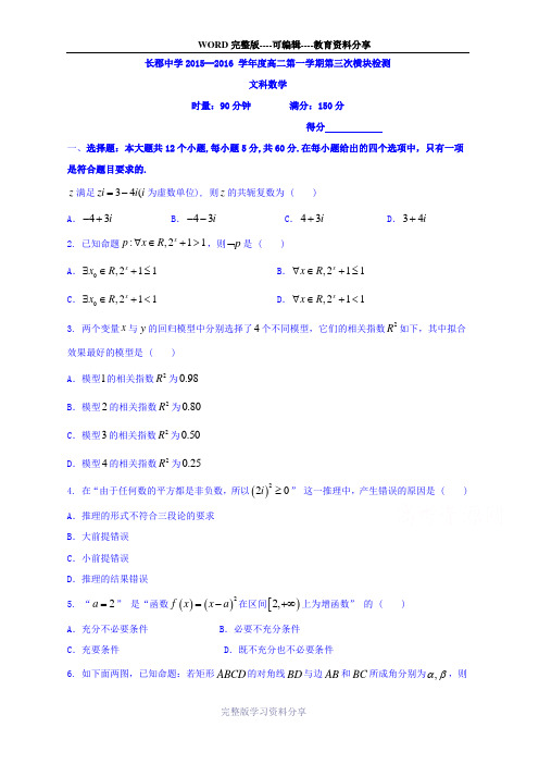 湖南省长沙市长郡中学2015-2016学年高二上学期第三次模块检测数学(文)试题含答案