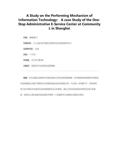 技术治理的运作机制研究以上海市L街道一门式电子政务中心为案例