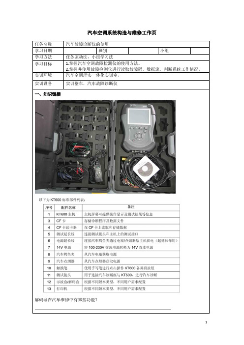 汽车故障诊断仪的使用工作页