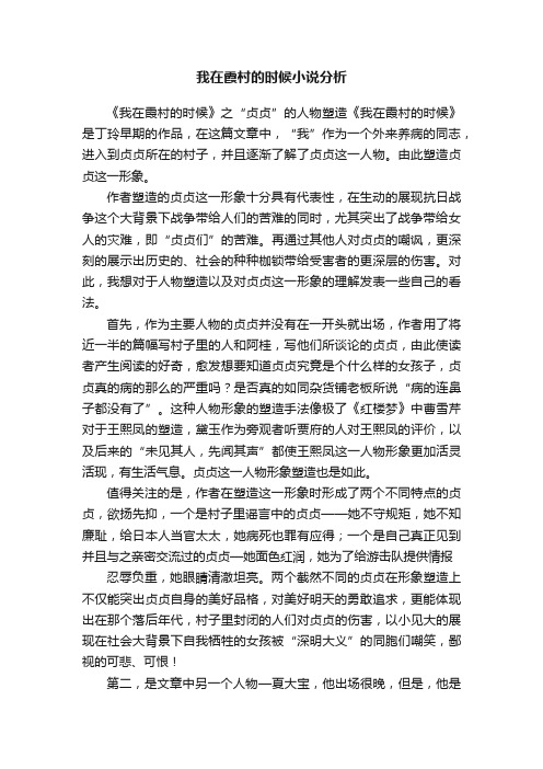 我在霞村的时候小说分析