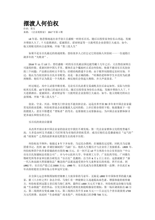 摆渡人何伯权