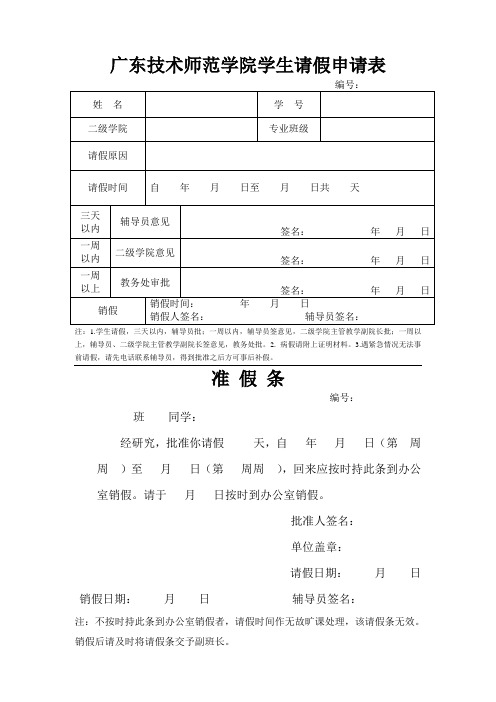 学生请假申请表