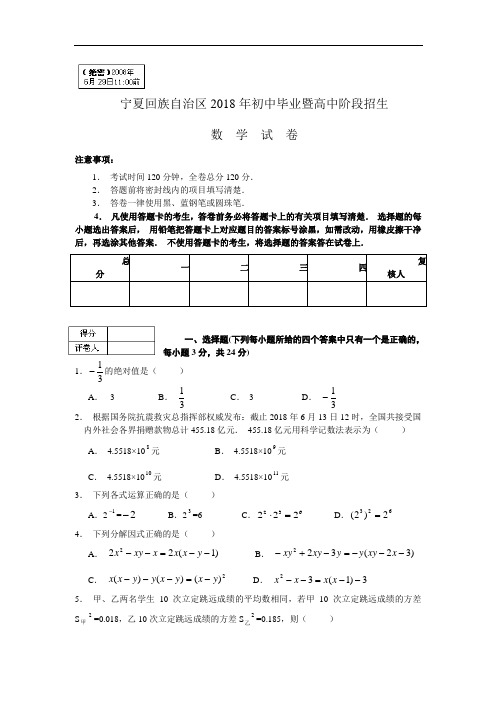 最新-2018年宁夏中招考试数学试题卷及答案【word版】 