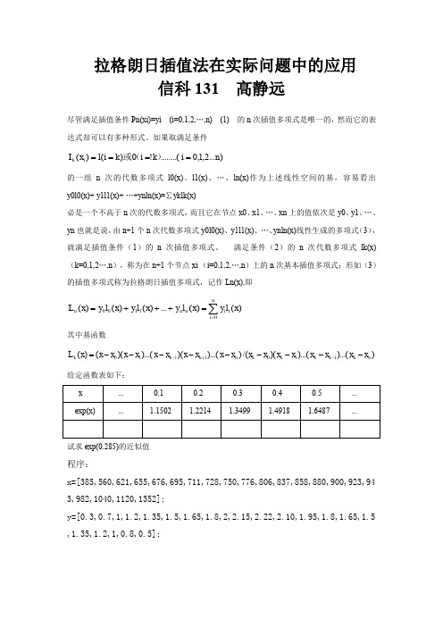 拉格朗日插值法在实际问题中的应用 高静远