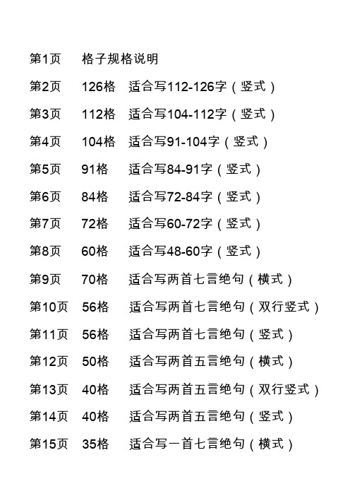 (完整版)硬笔书法纸模版(可编辑修改word版)