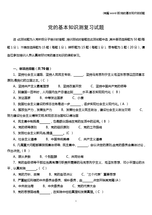 (完整word版)的基本知识测试题