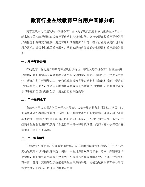 教育行业在线教育平台用户画像分析