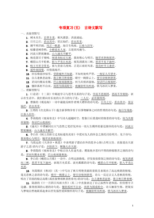 (优选)2019七年级语文上册期末专项复习五古诗文默写练习新人教版