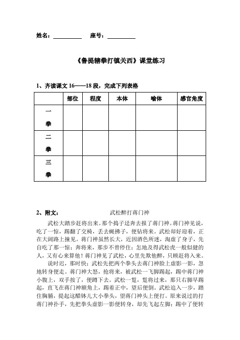 《鲁提辖拳打镇关西》课堂作业