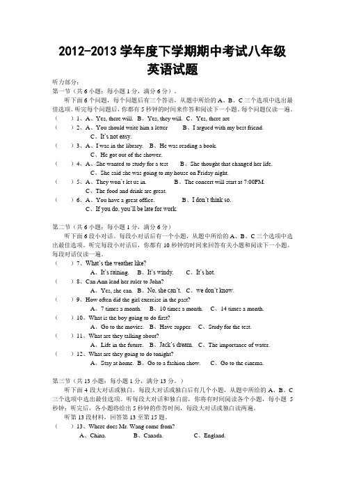 2012-2013学年度下学期期中考试八年级英语试题