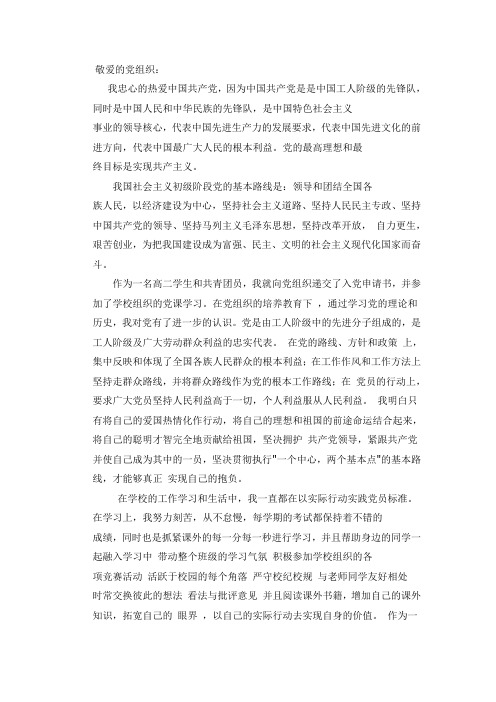 敬爱的党组织