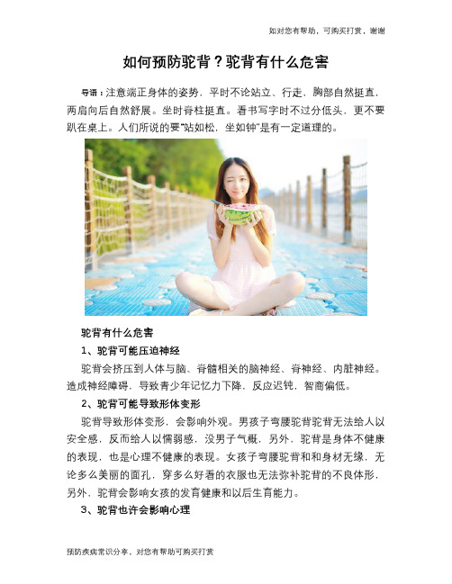 如何预防驼背？驼背有什么危害