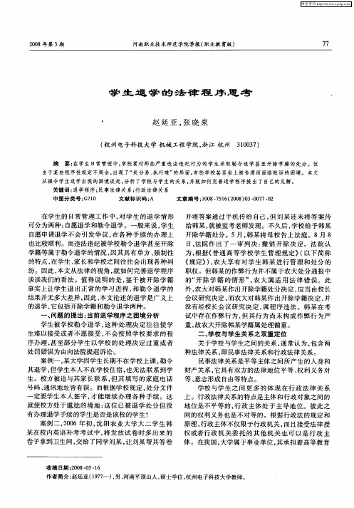 学生退学的法律程序思考