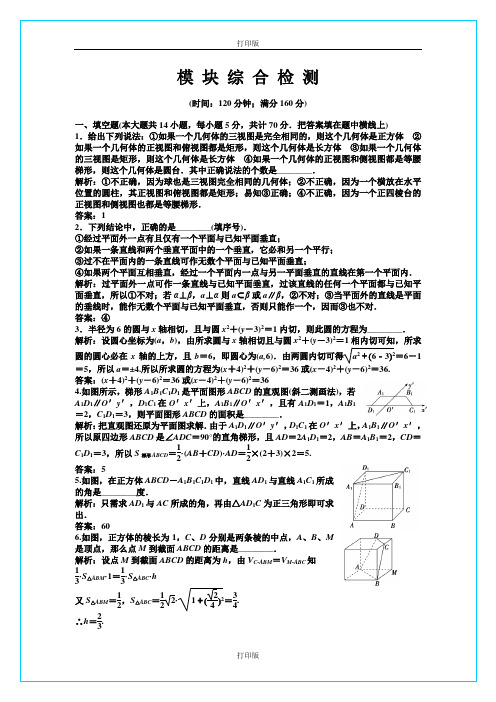 苏教版数学高一【2012版苏教数学必修三】模块综合检测