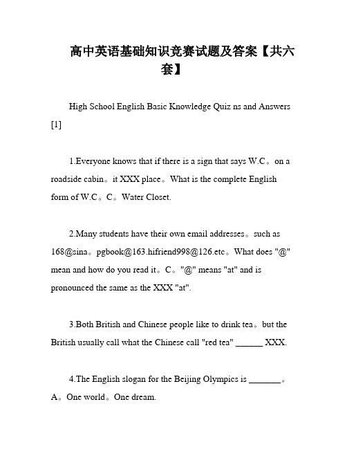 高中英语基础知识竞赛试题及答案【共六套】