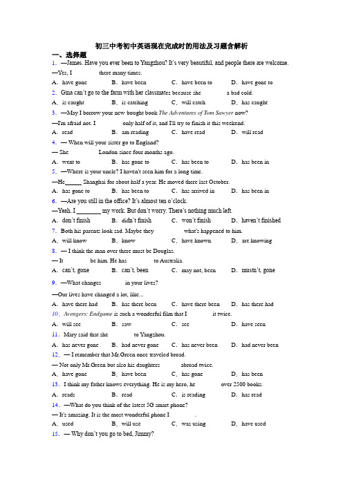 初三中考初中英语现在完成时的用法及习题含解析