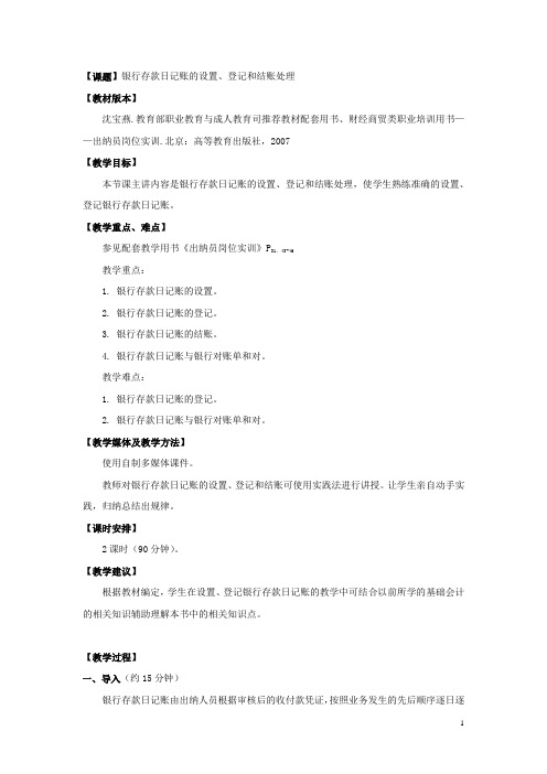 银行存款日记账的设置、登记和结账处理