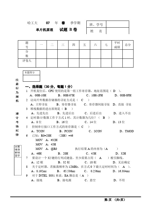 07年春B 单片机试卷