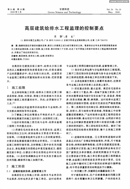 高层建筑给排水工程监理的控制要点