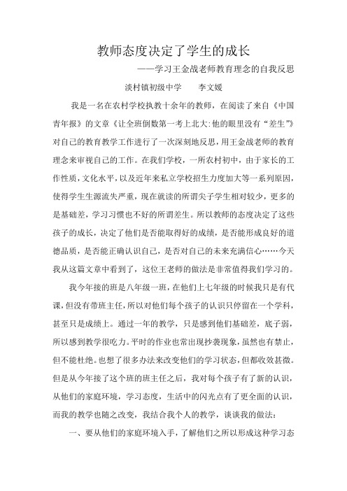 教师态度决定学生的成长