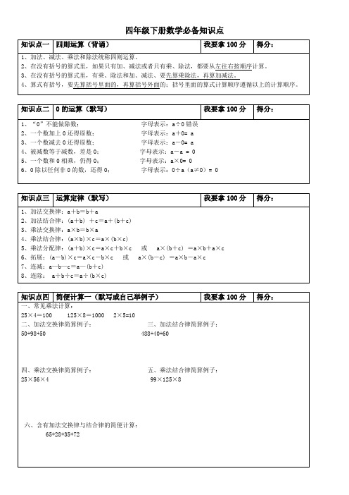 北师大版数学四年级下册知识归纳