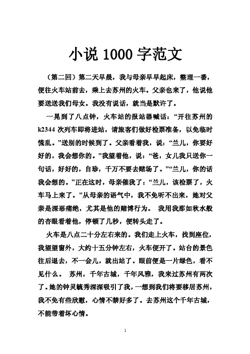 小说1000字范文