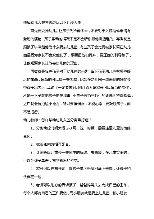 教师如何解决幼儿入园焦虑症