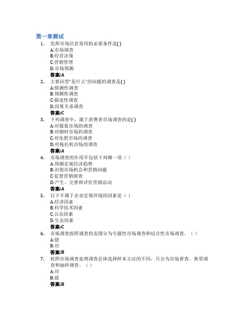 市场调查与分析实务智慧树知到答案章节测试2023年新疆财经大学