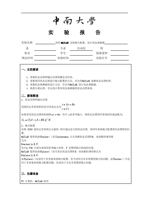 利用matlab实现极点配置、设计状态观测器(现代控制)