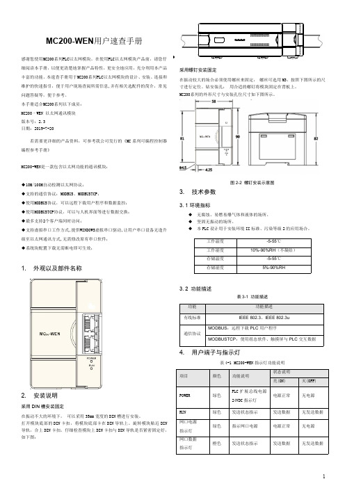 MC200-WEN用户速查手册说明书