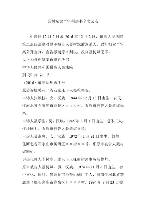 聂树斌案再审判决书全文公布