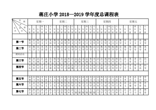 总课程表