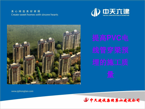 PVC电线管预埋穿梁连接施工工艺