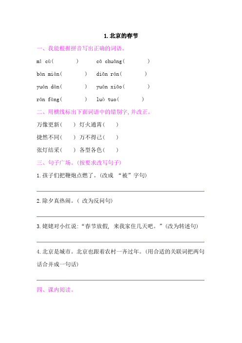 人教部编语文六年级下册1.北京的春节 课后作业