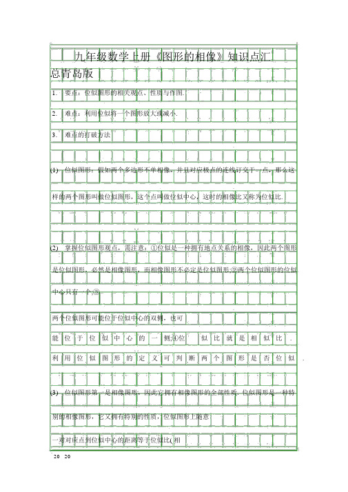 九年级数学上册图形的相似知识点汇总青岛版