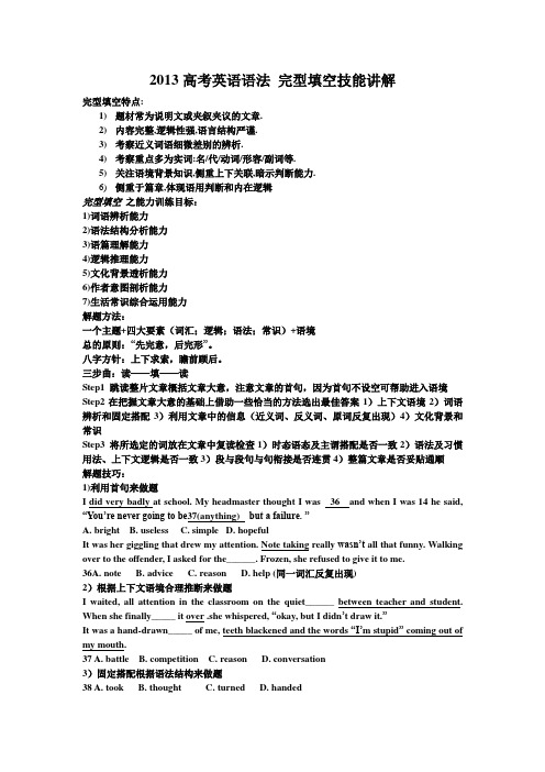 备战3013新课标高考 甘肃高考研讨会英语资料13 完型填空技能讲解