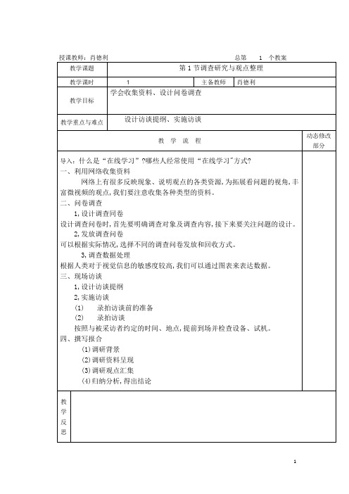 湖南教育学会 八年级上信息教案