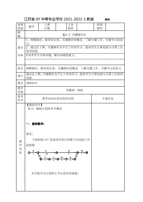 中职数学教案：关键路径法