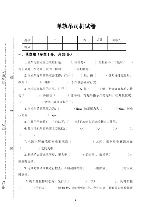 单轨吊司机试卷