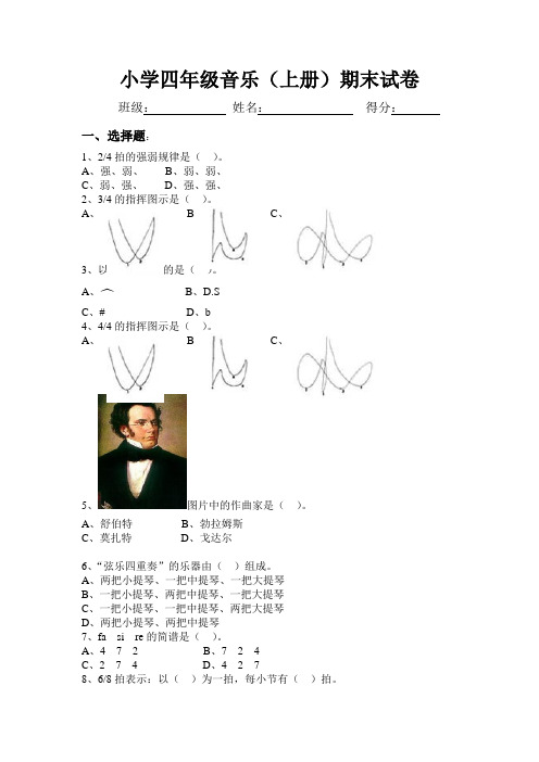 人音版小学音乐四年级上册期末测试题