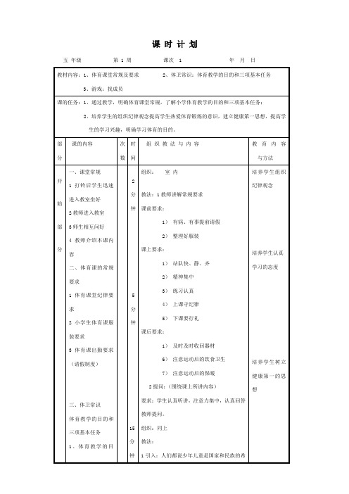 小学五年级体育与健康第一学期上册全册全套教案