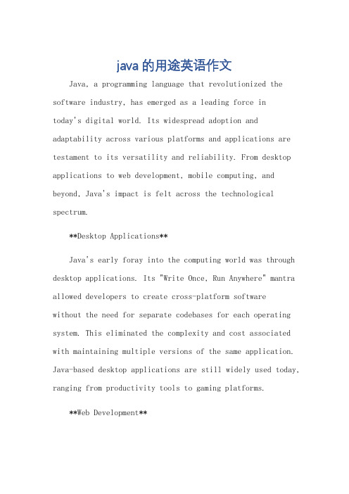 java的用途英语作文